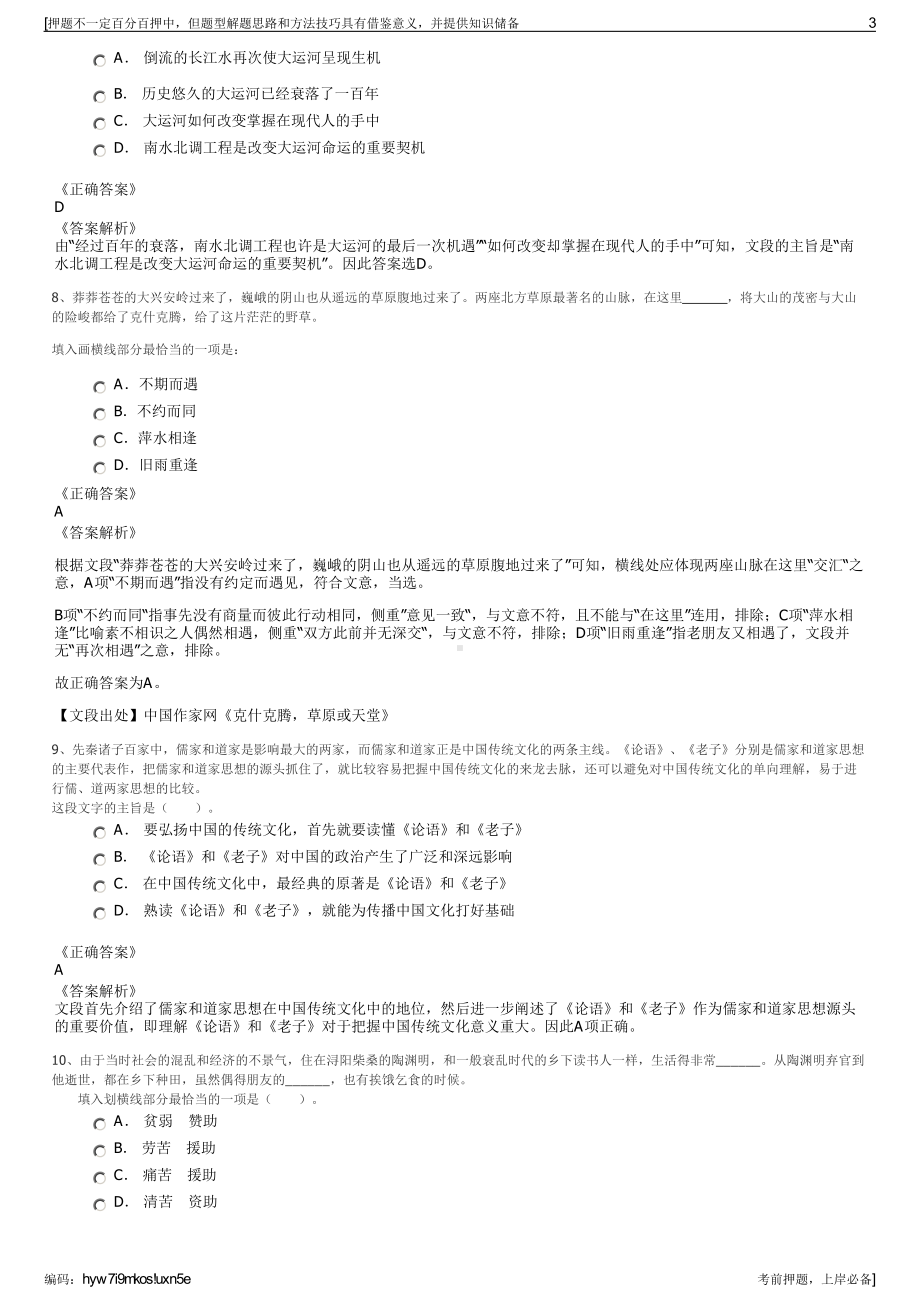 2023年广西建投桂银科技有限公司招聘笔试冲刺题（带答案解析）.pdf_第3页