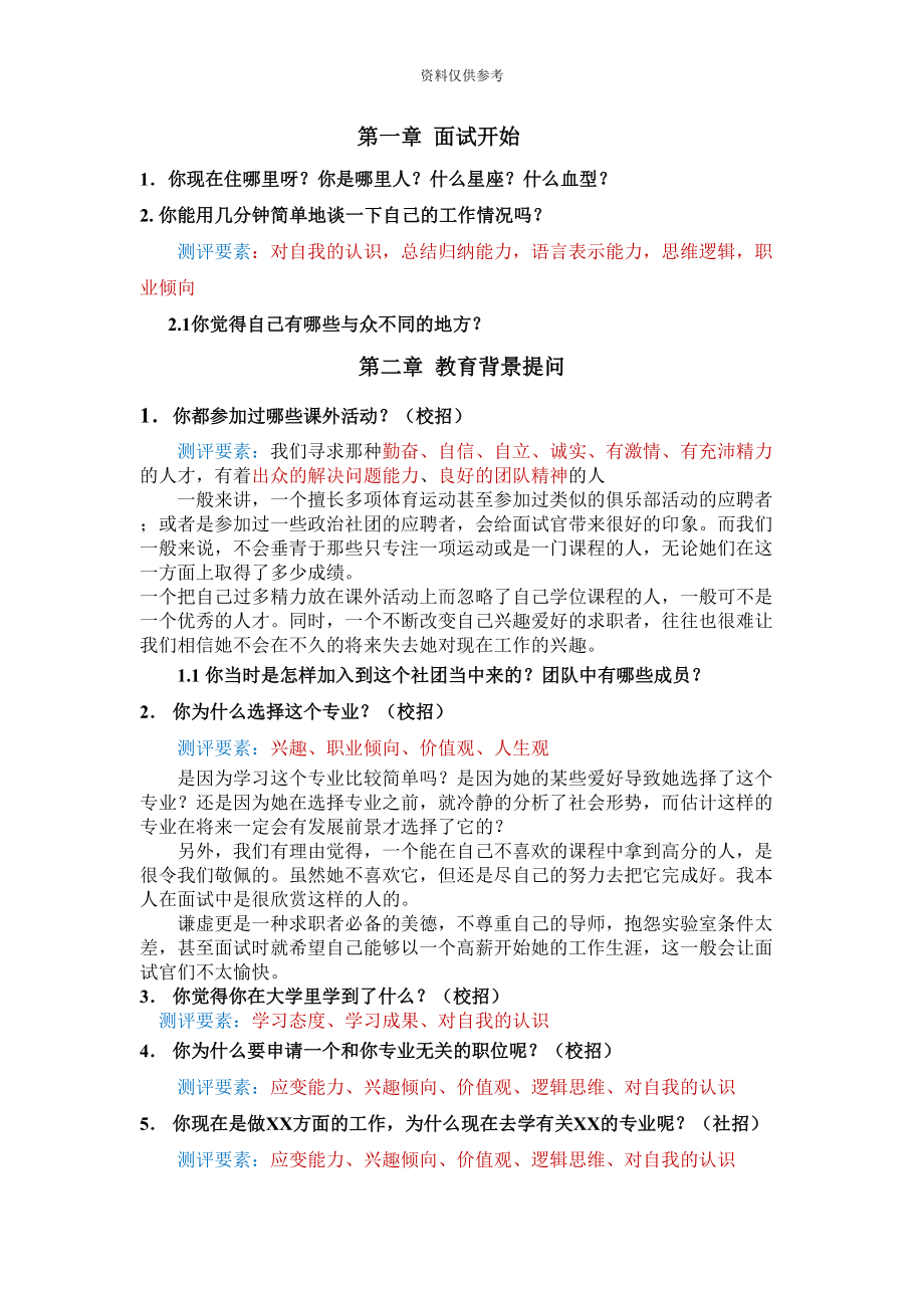 结构化面试实施流程及常见面试题目(DOC 19页).docx_第3页