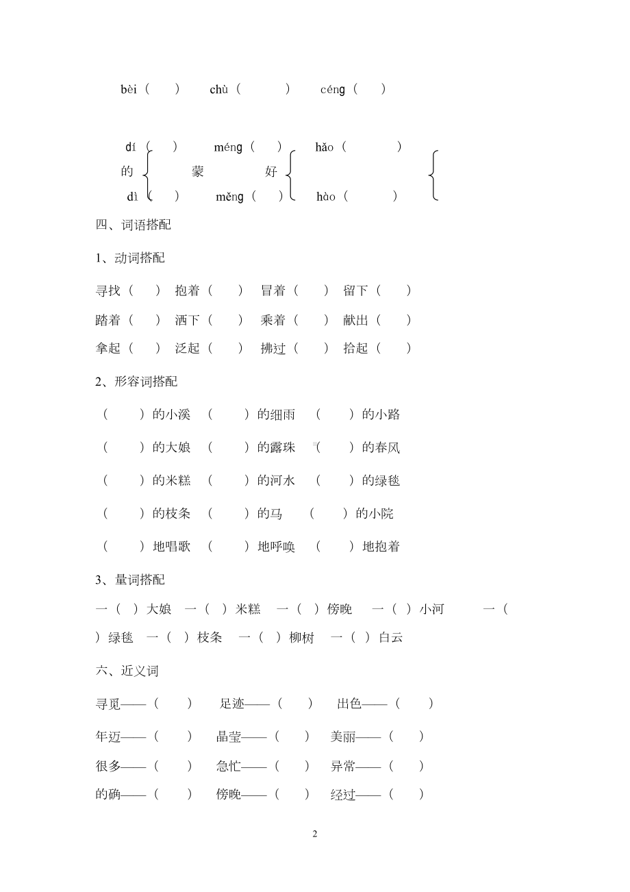 新部编版二年级语文下册第二单元知识点分类测试题(DOC 4页).doc_第2页