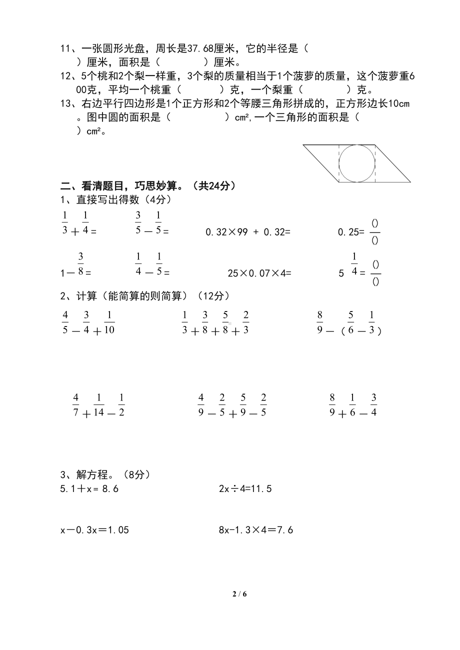 新苏教版小学五年级数学下册期末检测试卷及答案(DOC 6页).doc_第2页