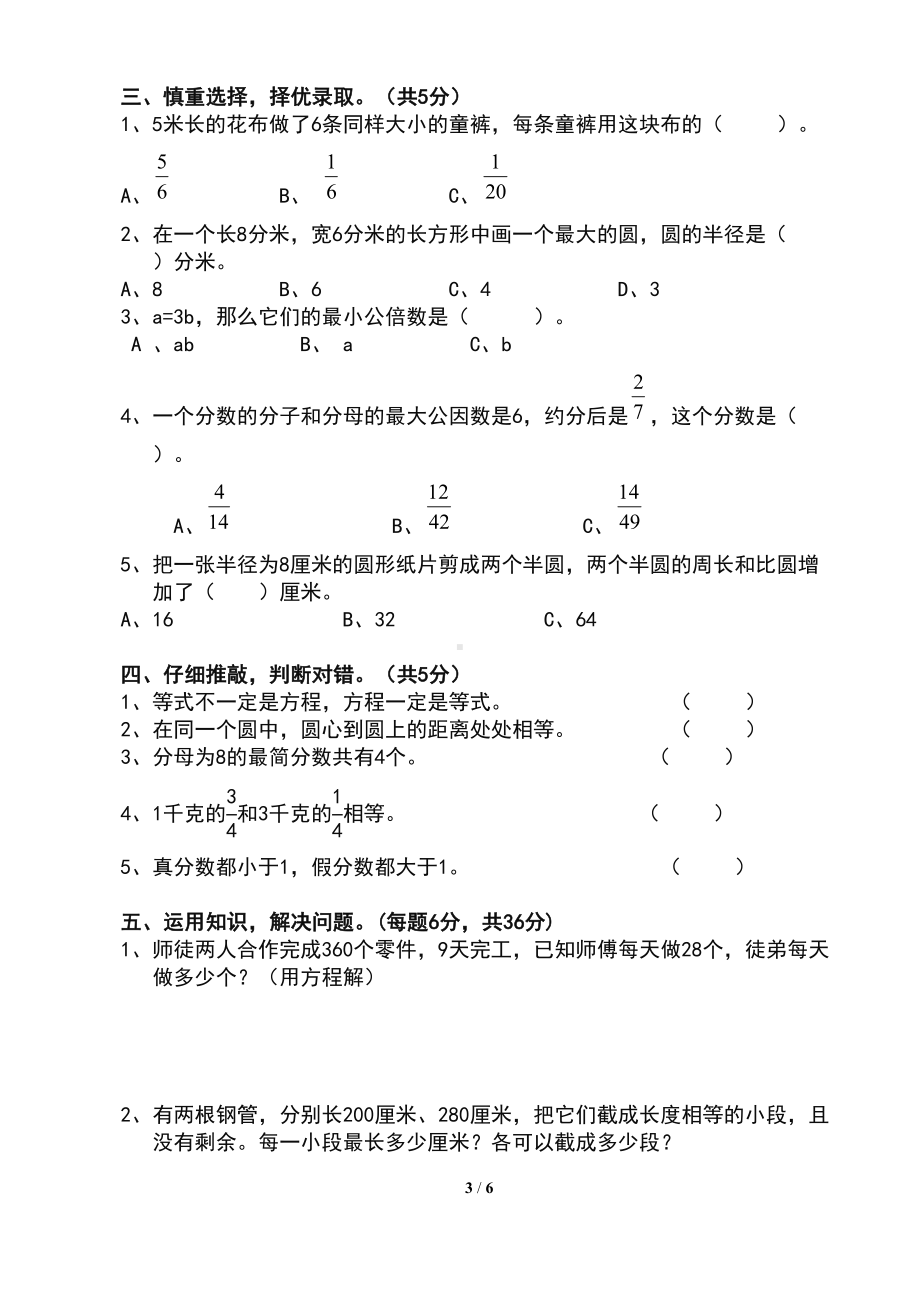 新苏教版小学五年级数学下册期末检测试卷及答案(DOC 6页).doc_第3页