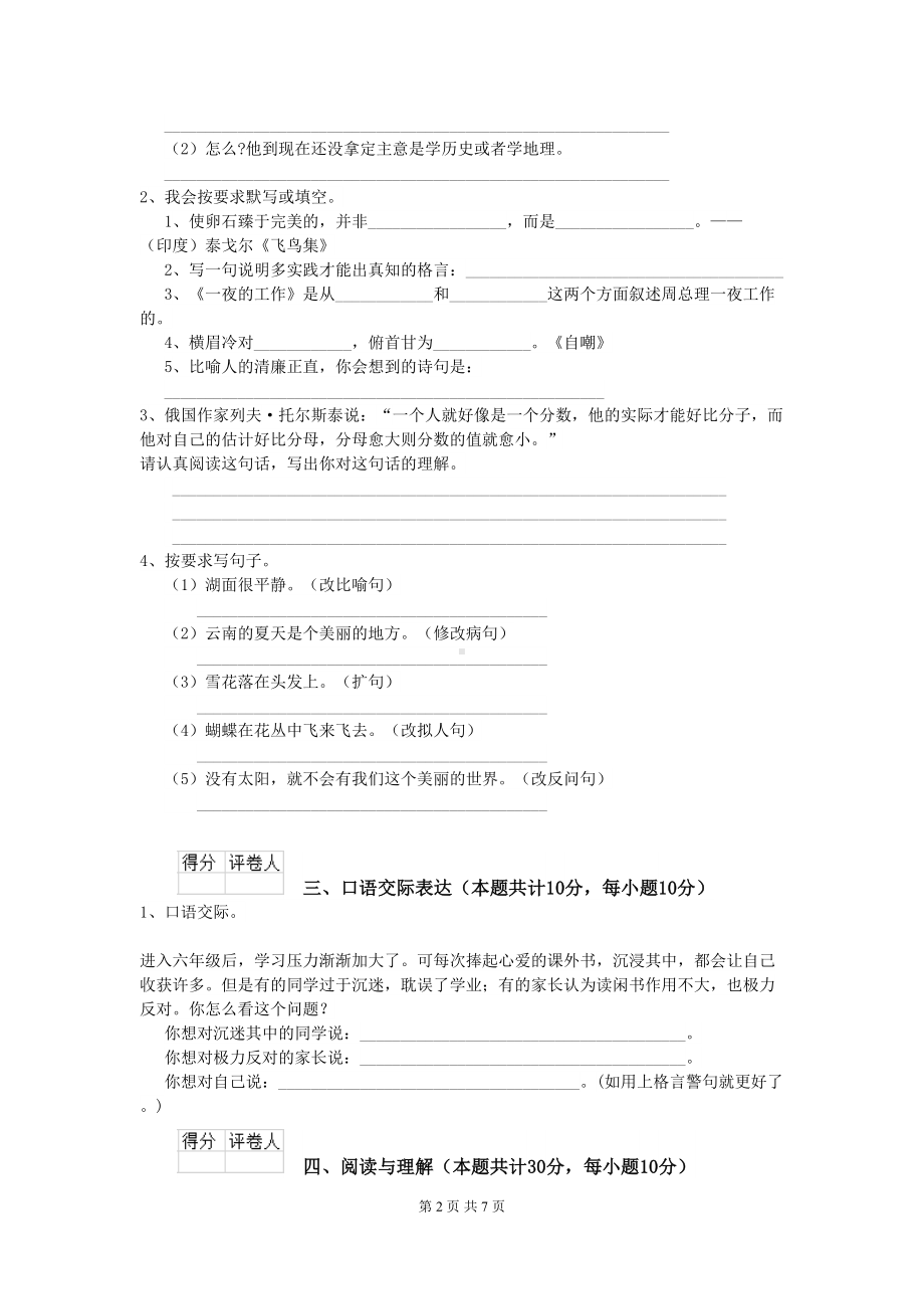 江苏版小升初语文考试试卷D卷-附解析(DOC 7页).doc_第2页