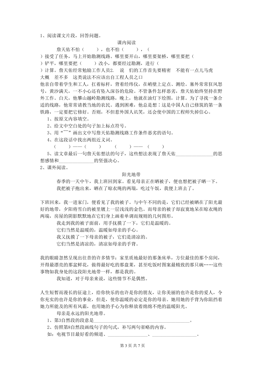 江苏版小升初语文考试试卷D卷-附解析(DOC 7页).doc_第3页