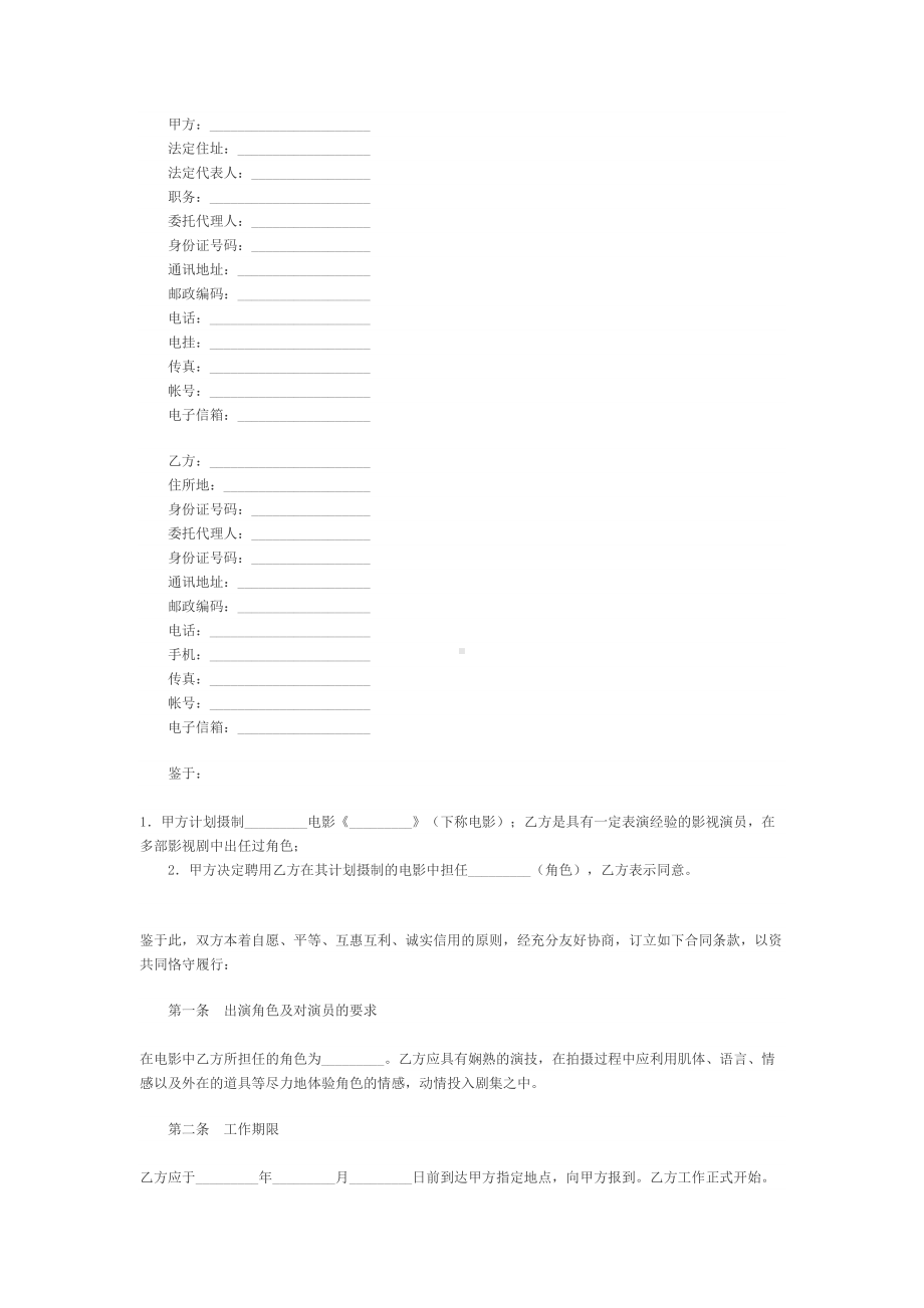 电影演员合同范本(DOC 8页).doc_第1页