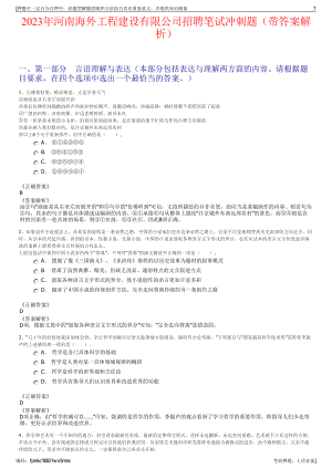 2023年河南海外工程建设有限公司招聘笔试冲刺题（带答案解析）.pdf