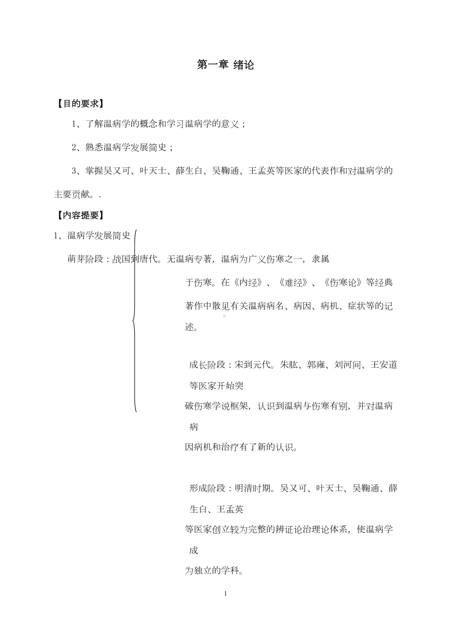 广西XX大学温病条辨重点与习题集2模板(DOC 113页).doc_第1页