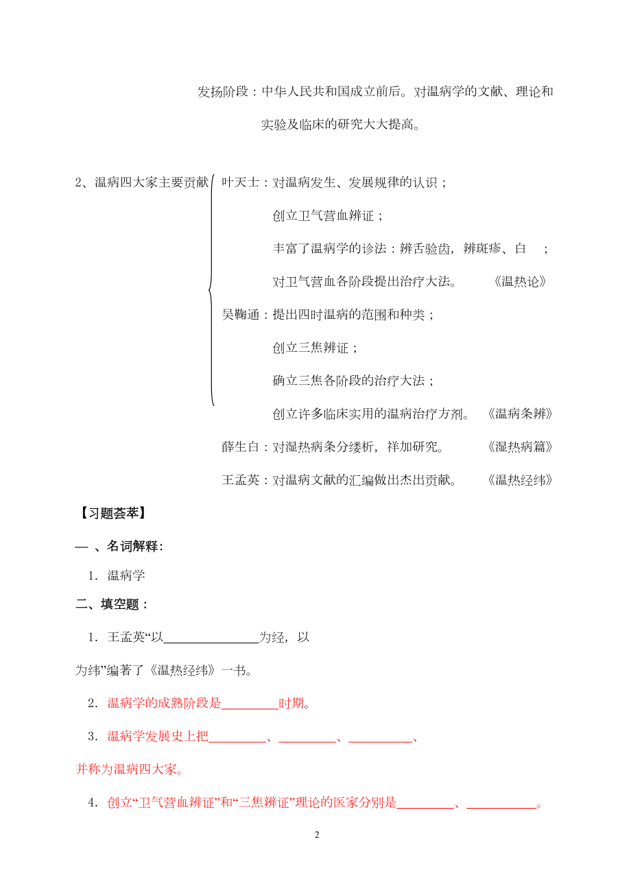 广西XX大学温病条辨重点与习题集2模板(DOC 113页).doc_第2页