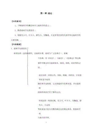 广西XX大学温病条辨重点与习题集2模板(DOC 113页).doc