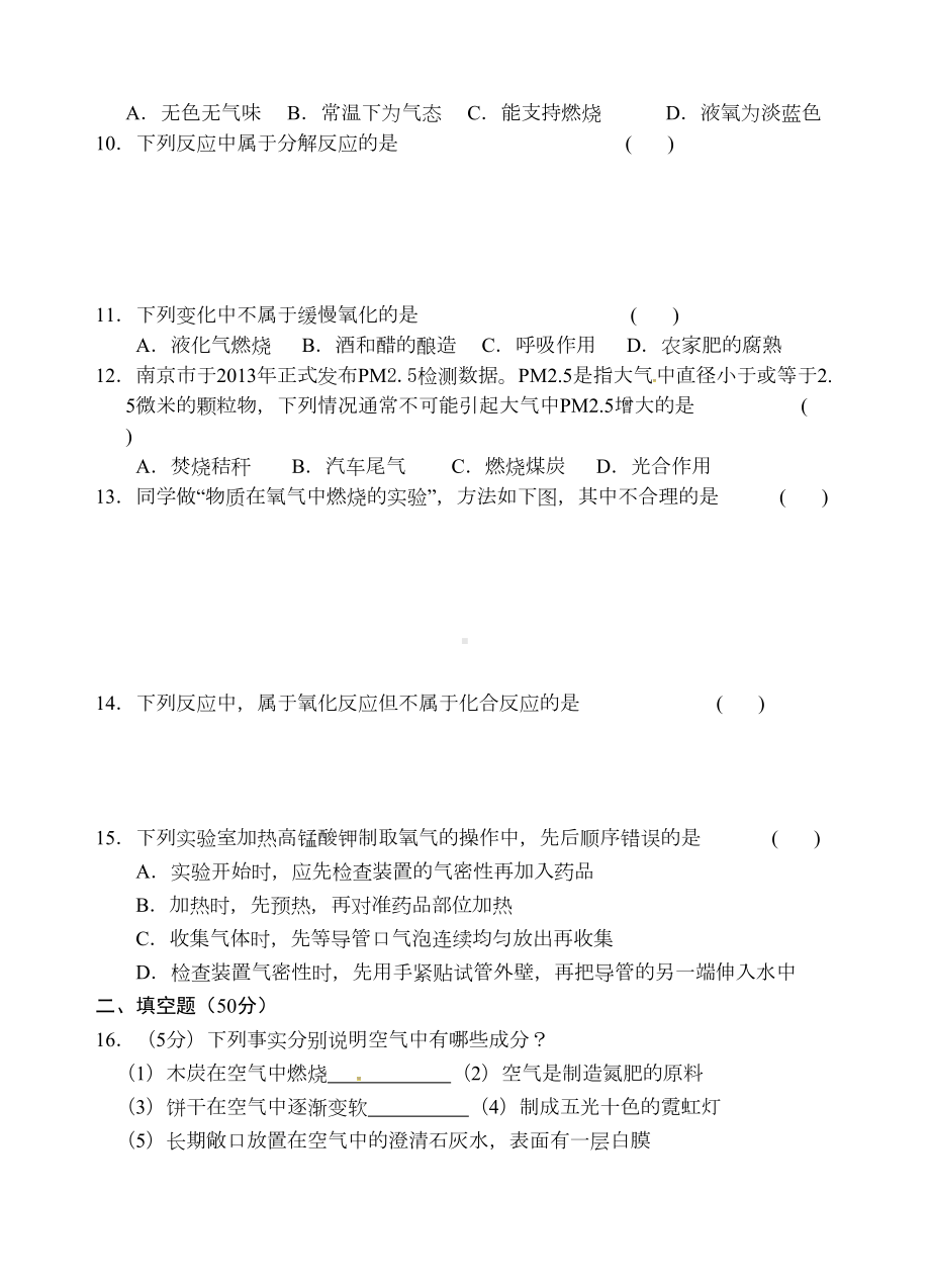 第二单元我们周围的空气单元测试题(DOC 8页).doc_第2页