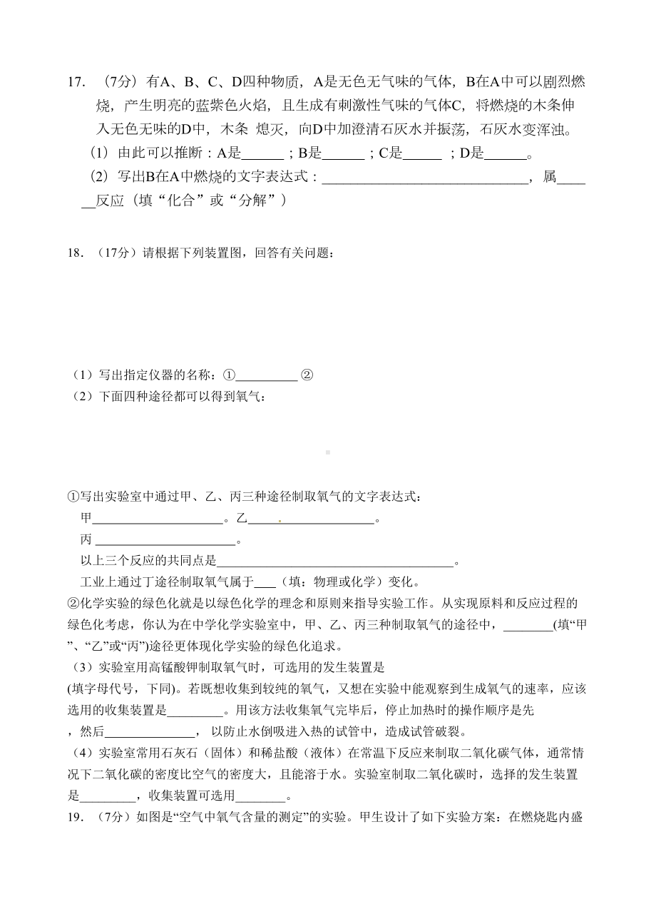 第二单元我们周围的空气单元测试题(DOC 8页).doc_第3页