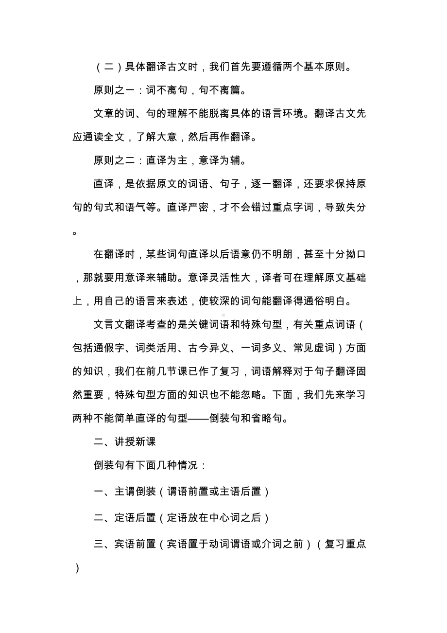 文言文倒装句复习教案讲解(DOC 10页).doc_第2页