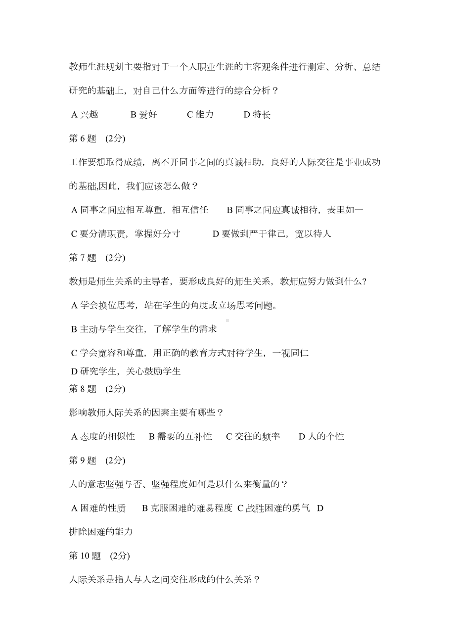 教师心理测试试题与答案解答(DOC 6页).doc_第2页