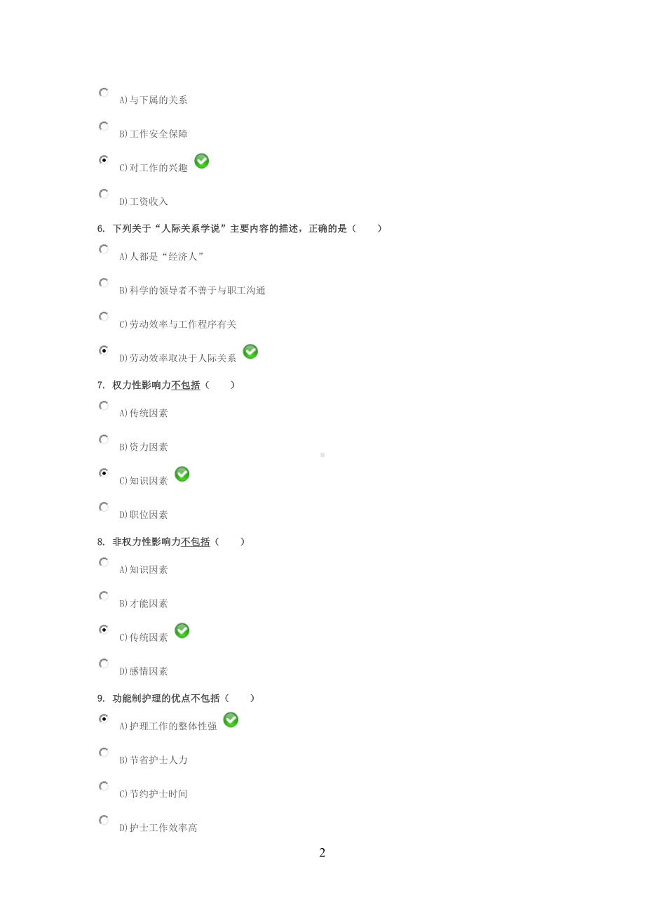 护理管理自测题(DOC 34页).docx_第2页