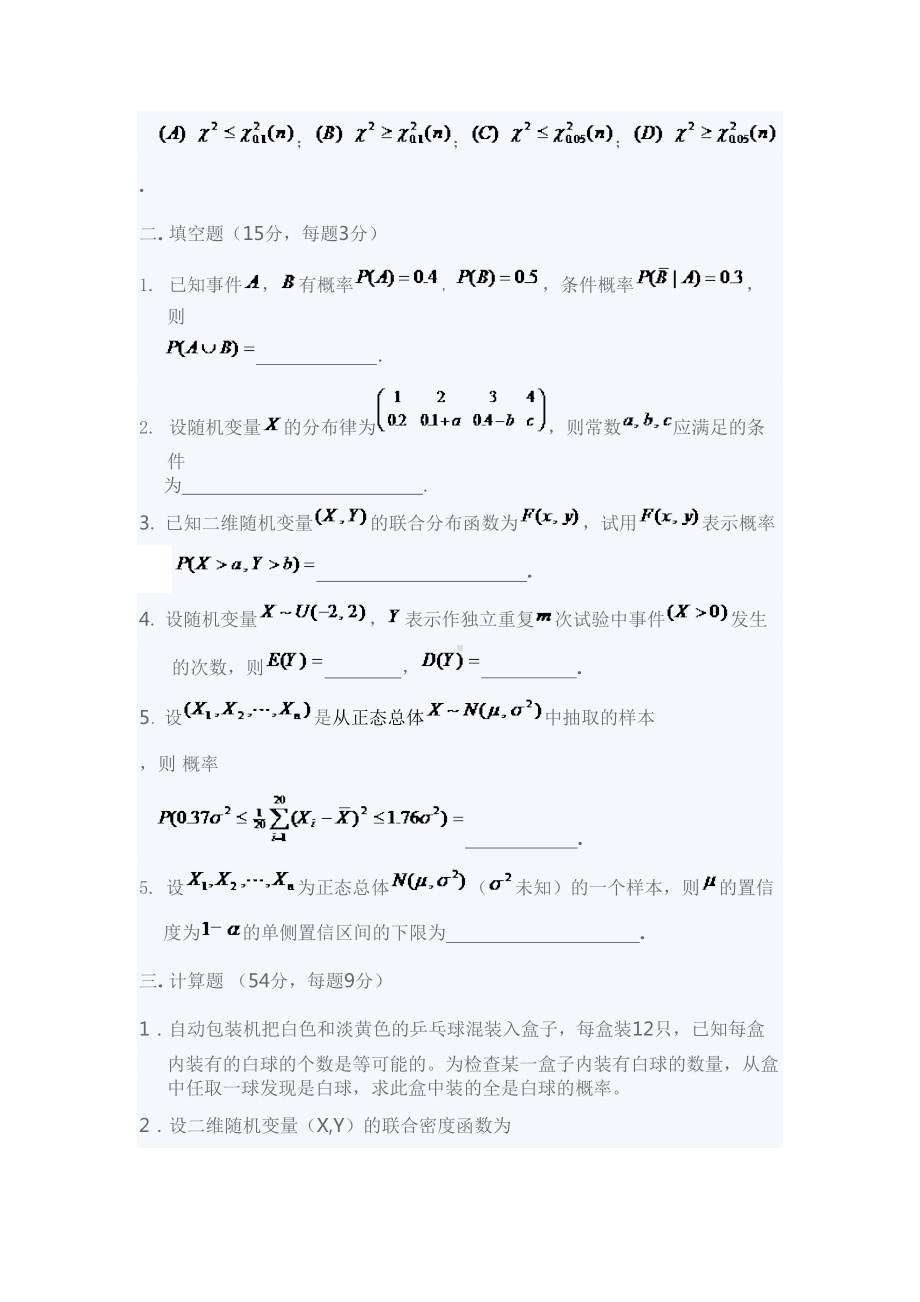 概率论与数理统计期末试卷(DOC 7页).doc_第2页