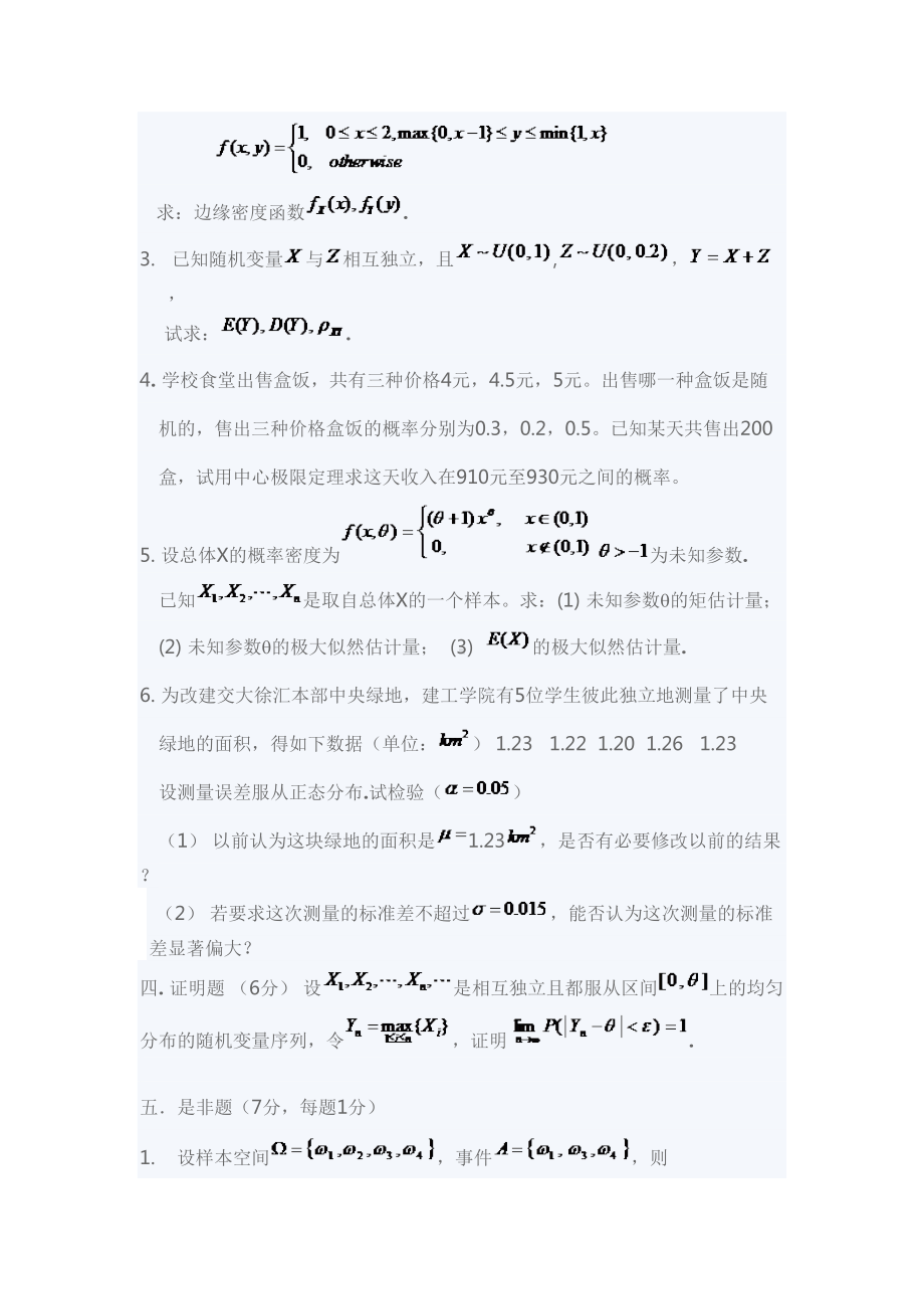 概率论与数理统计期末试卷(DOC 7页).doc_第3页