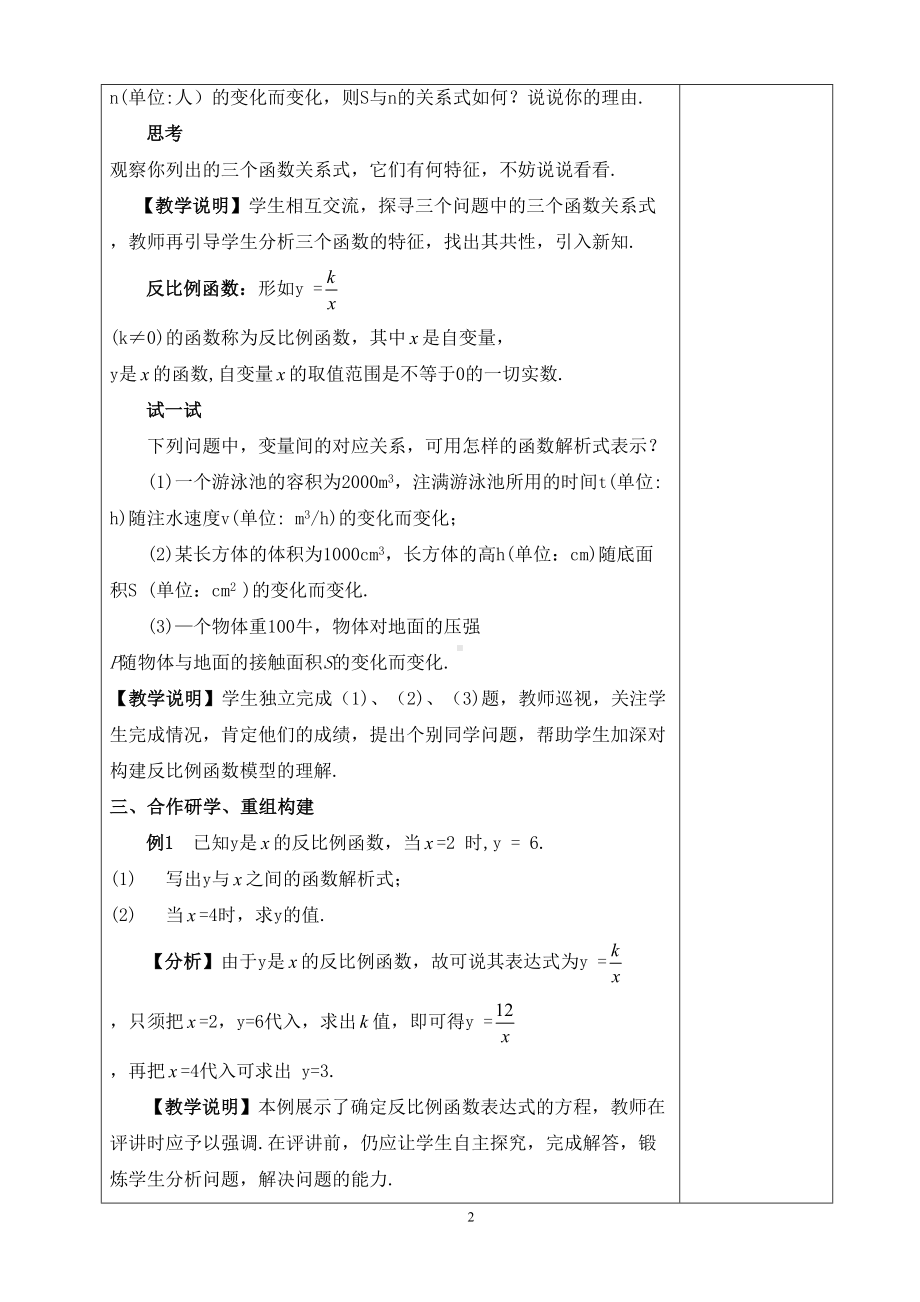 第26章反比例函数教案详解(DOC 23页).doc_第2页