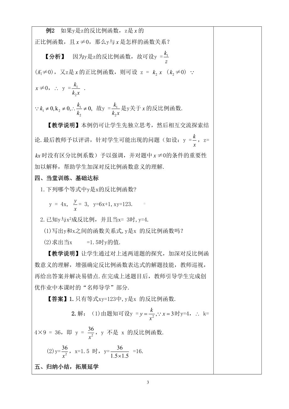 第26章反比例函数教案详解(DOC 23页).doc_第3页