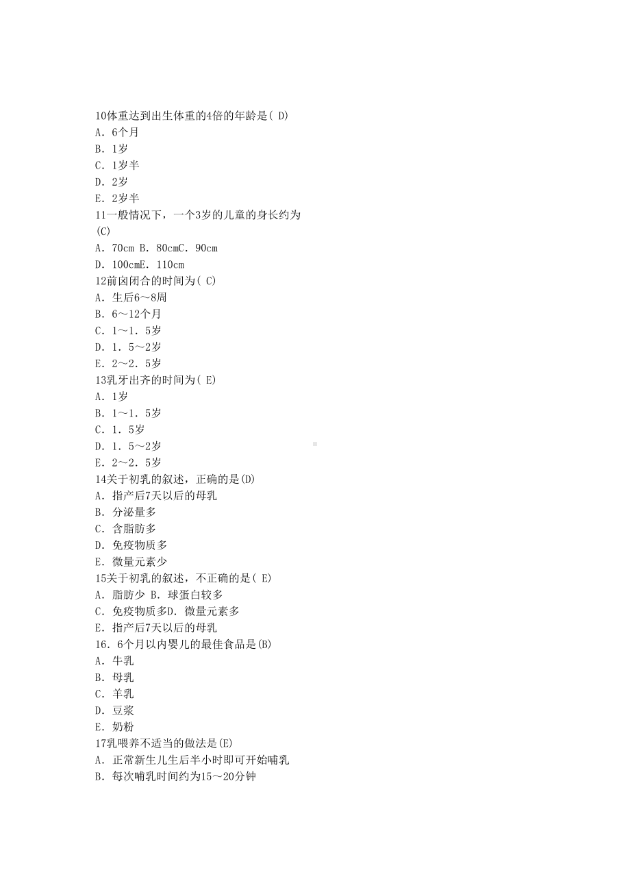 最新儿科护理学习题选(DOC 89页).doc_第2页