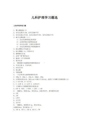 最新儿科护理学习题选(DOC 89页).doc