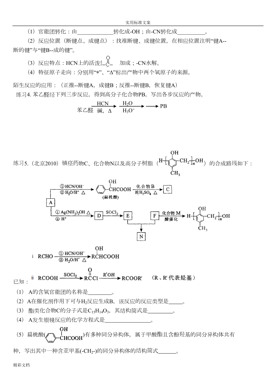 有机陌生反应汇总情况练习(DOC 11页).doc_第2页