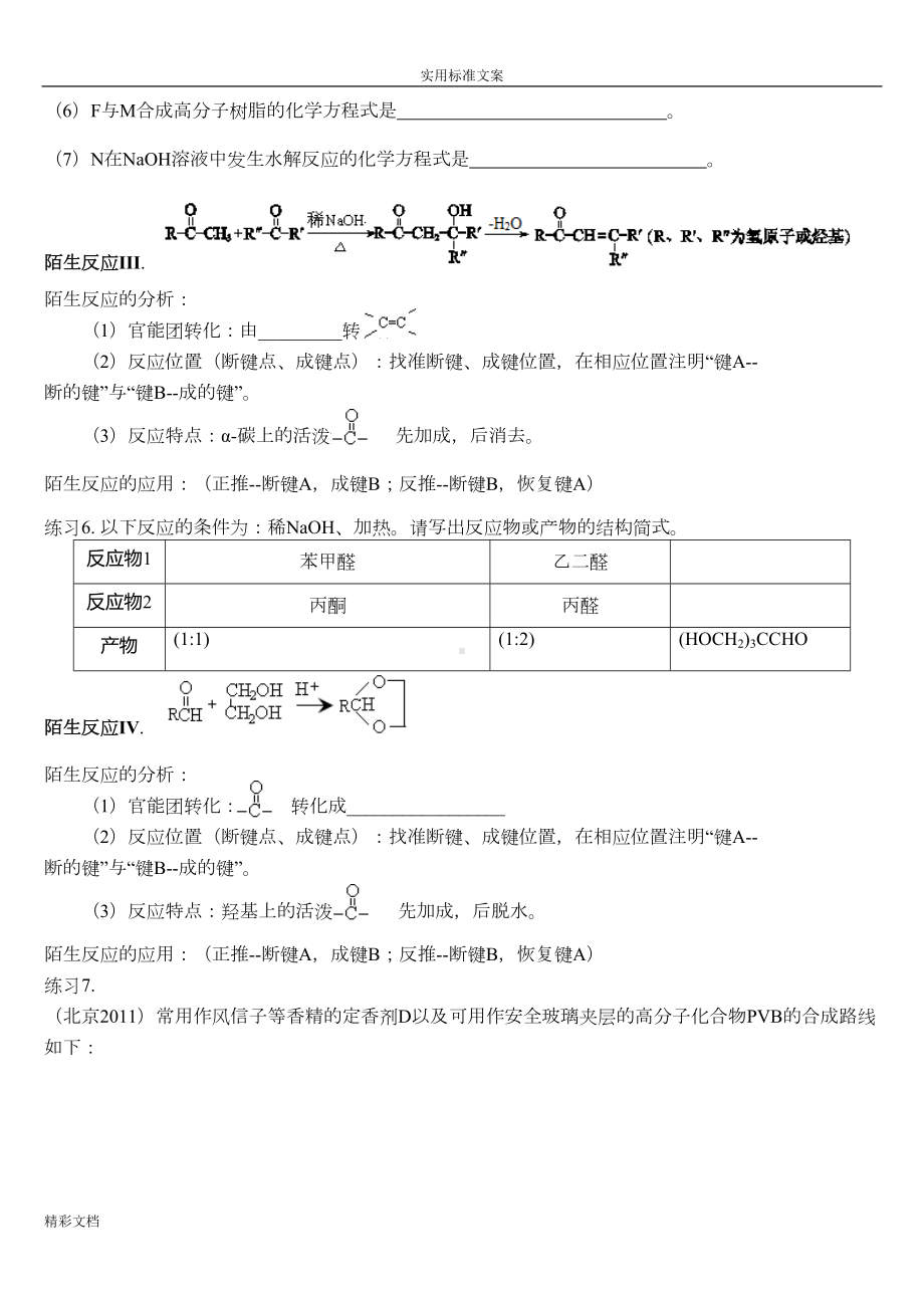 有机陌生反应汇总情况练习(DOC 11页).doc_第3页