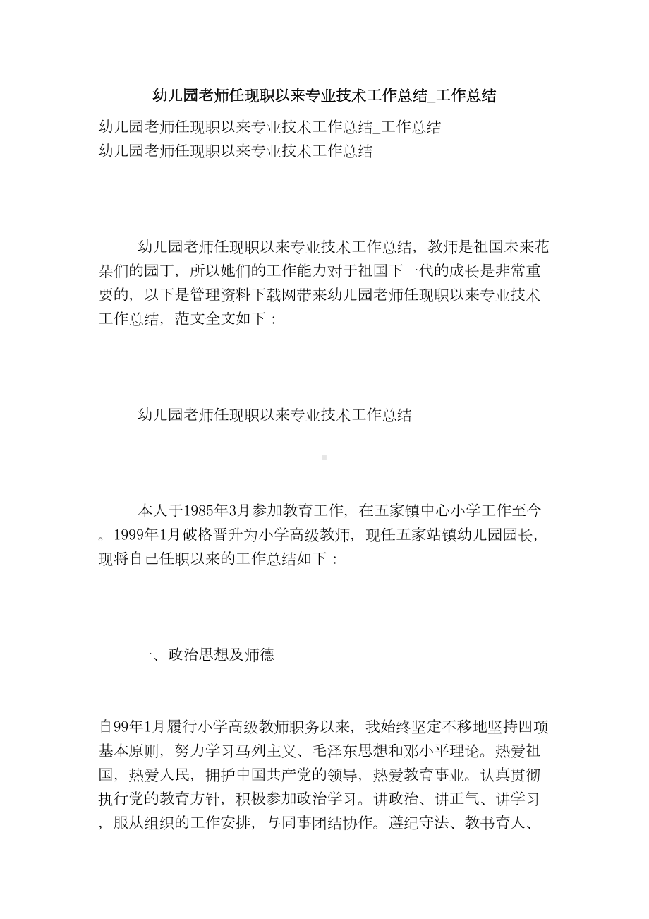 幼儿园老师任现职以来专业技术工作总结(DOC 6页).doc_第1页