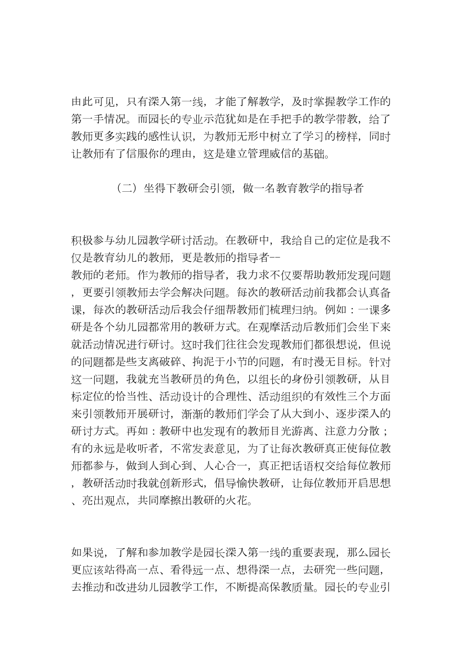 幼儿园老师任现职以来专业技术工作总结(DOC 6页).doc_第3页