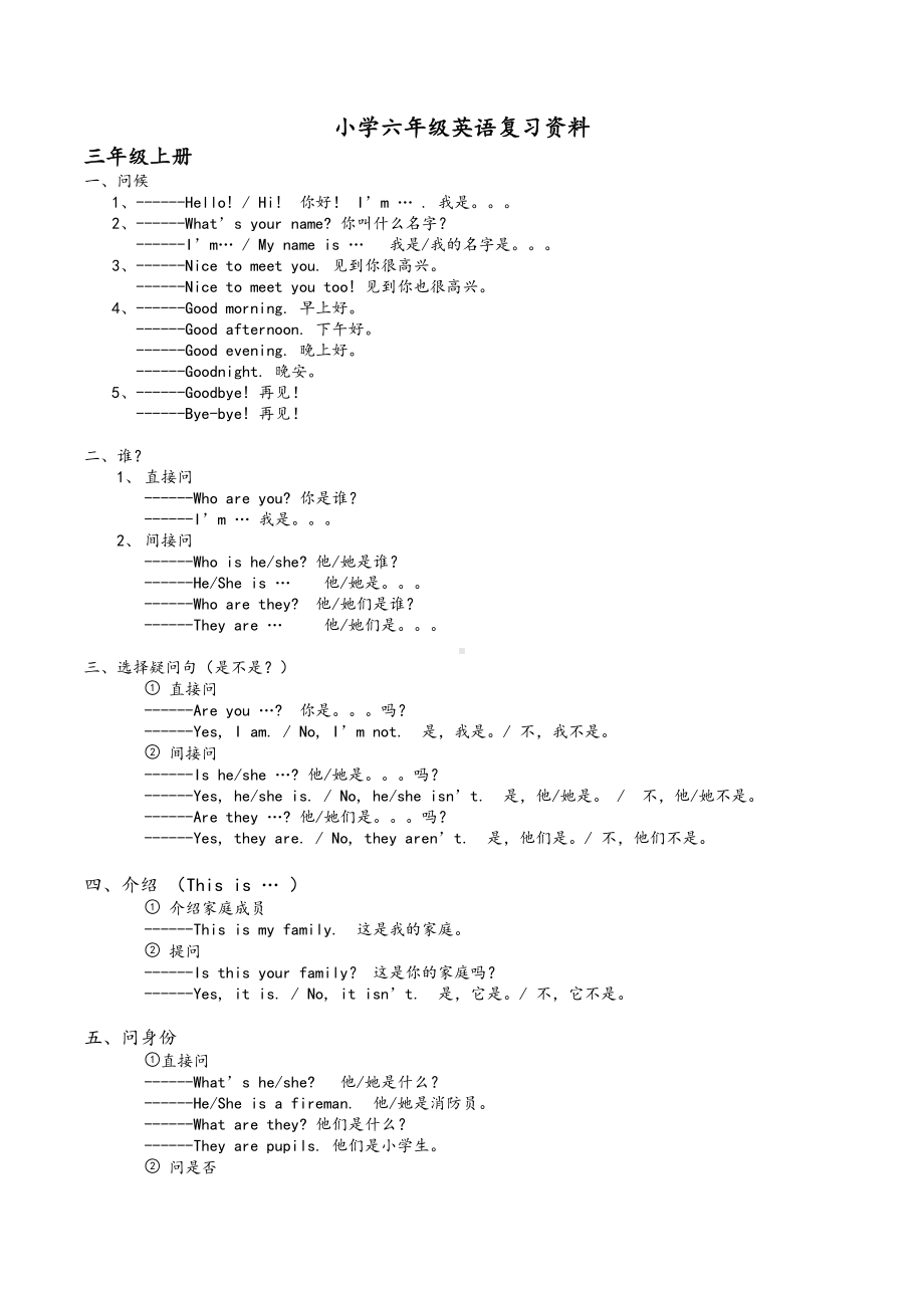 湘少版小学英语毕业总复习知识点汇总(DOC 13页).doc_第1页