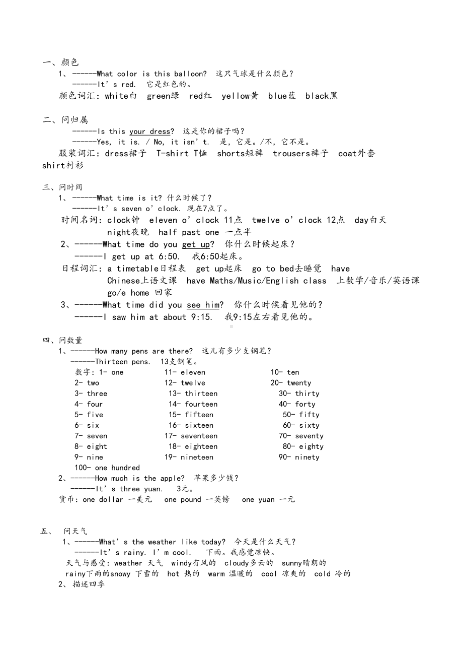 湘少版小学英语毕业总复习知识点汇总(DOC 13页).doc_第3页