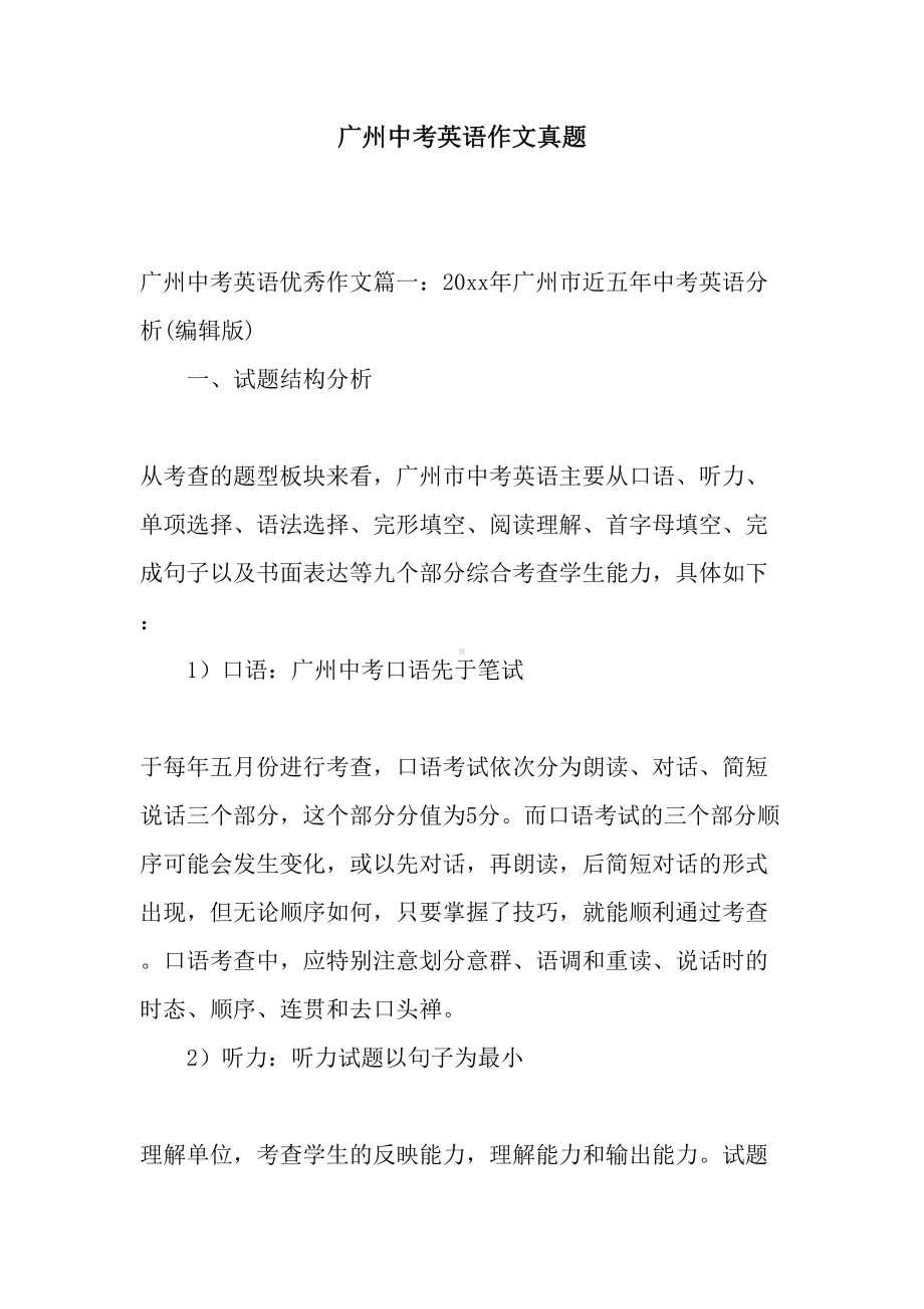 广州中考英语作文真题(DOC 14页).docx_第1页