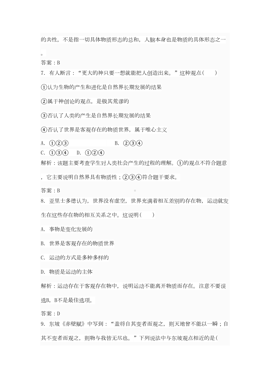 生活与哲学辩证唯物论练习题含答案(DOC 16页).doc_第3页