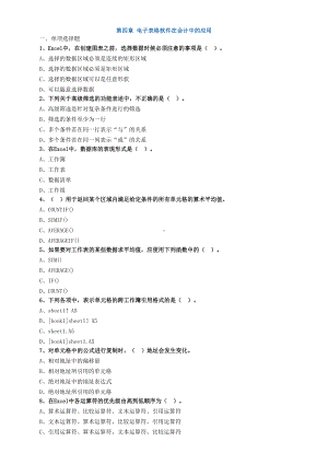 最新会计会计电算化练习第四章-电子表格软件在会计中(DOC 11页).doc