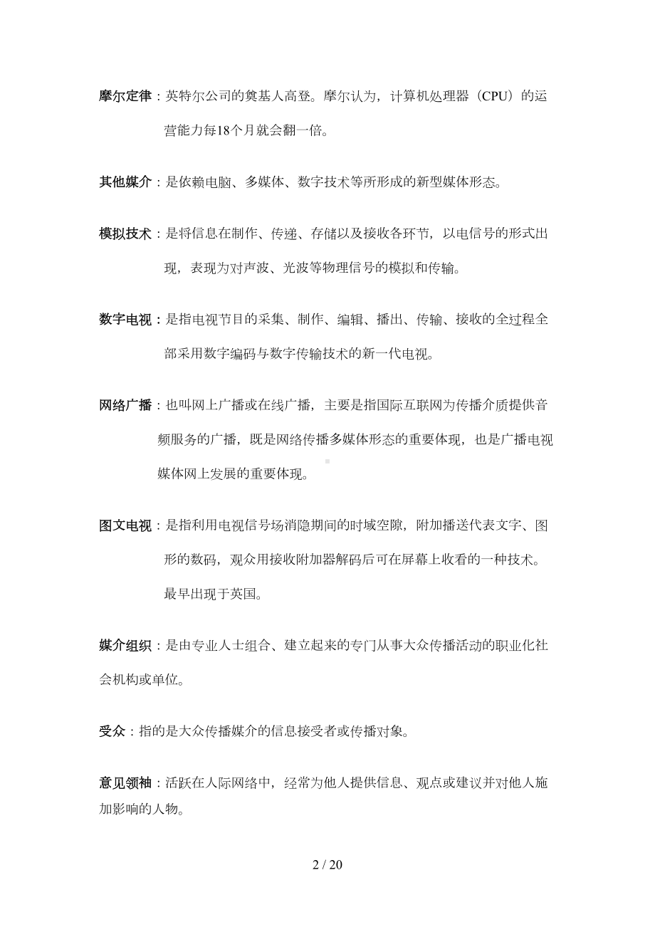 现代媒体总论基础知识点(DOC 12页).doc_第2页