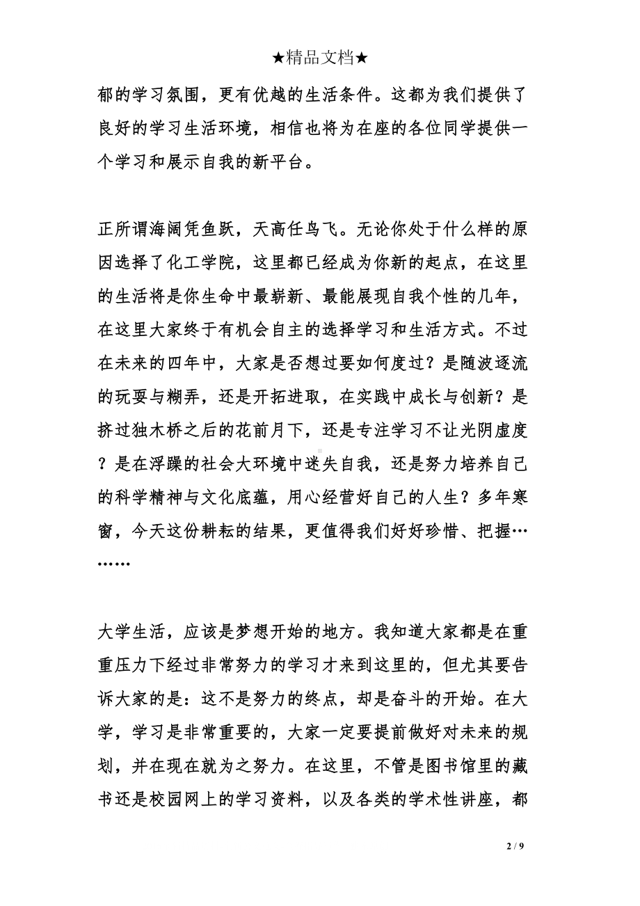 开学典礼老生代表发言稿(DOC 9页).doc_第2页