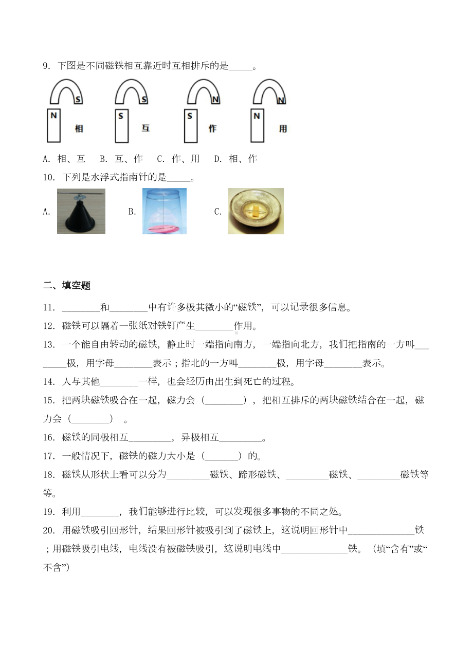 科教版二年级下册科学《期末测试卷》含答案(DOC 9页).doc_第2页