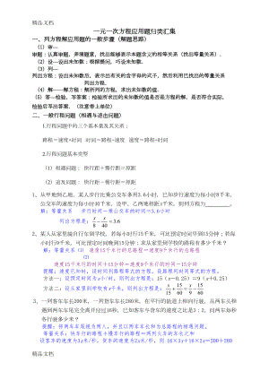 最新一元一次方程应用题归类汇集(含答案)(2)(DOC 11页).doc