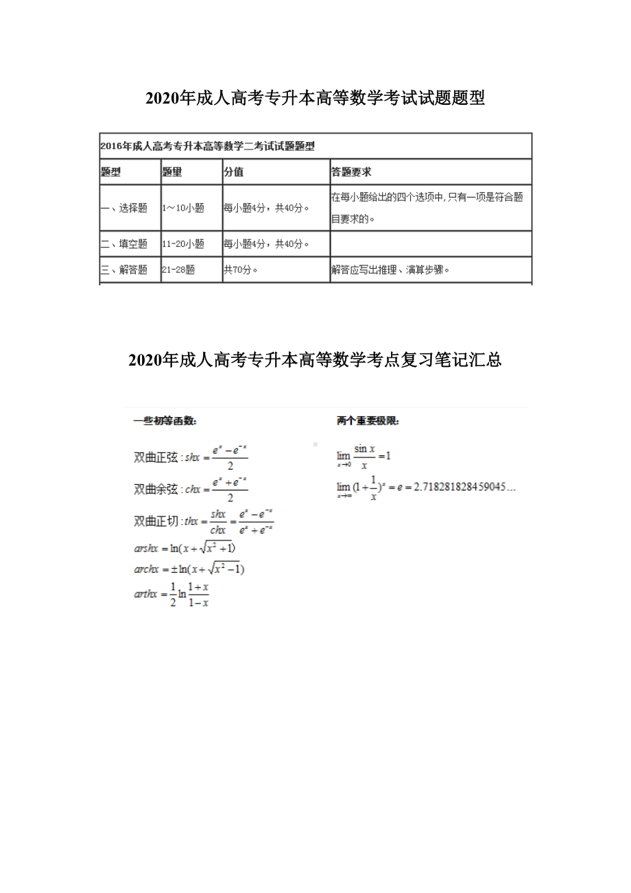 成人高考专升本《高等数学》复习资料(DOC 4页).doc_第1页