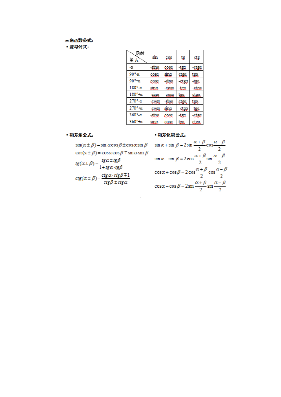 成人高考专升本《高等数学》复习资料(DOC 4页).doc_第2页