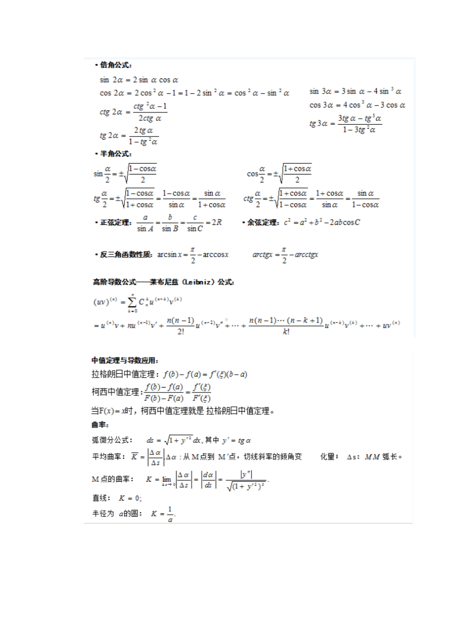 成人高考专升本《高等数学》复习资料(DOC 4页).doc_第3页