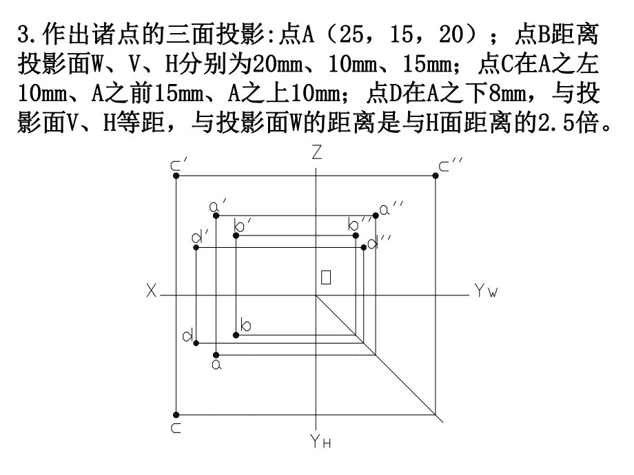 [研究生入学考试]习题答案-画法几何课件.ppt_第2页