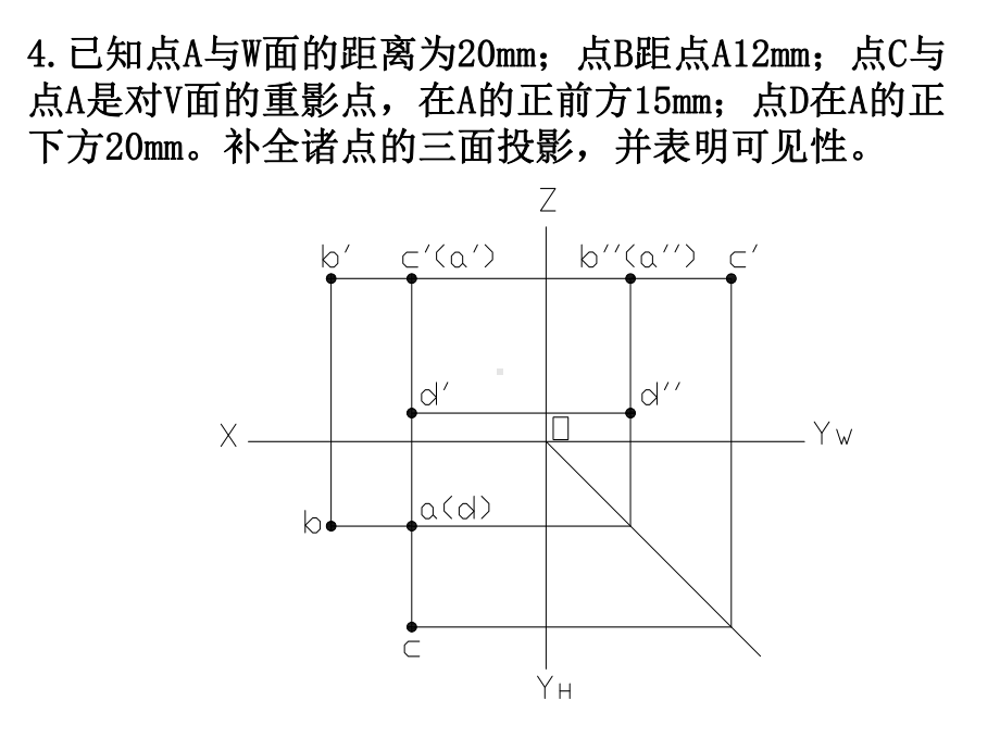 [研究生入学考试]习题答案-画法几何课件.ppt_第3页