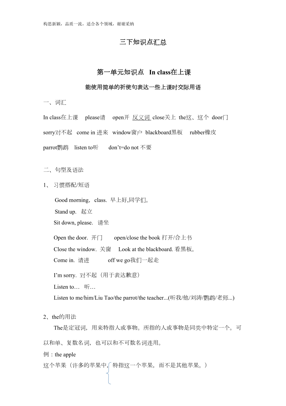 新译林版小学英语三年级下册知识点总结(DOC 14页).docx_第1页