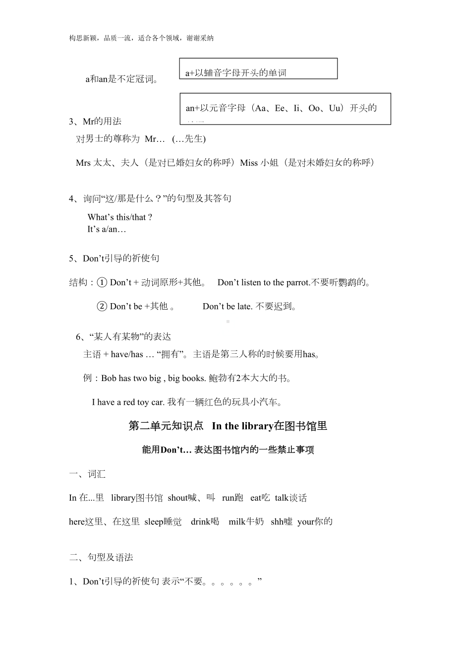 新译林版小学英语三年级下册知识点总结(DOC 14页).docx_第2页