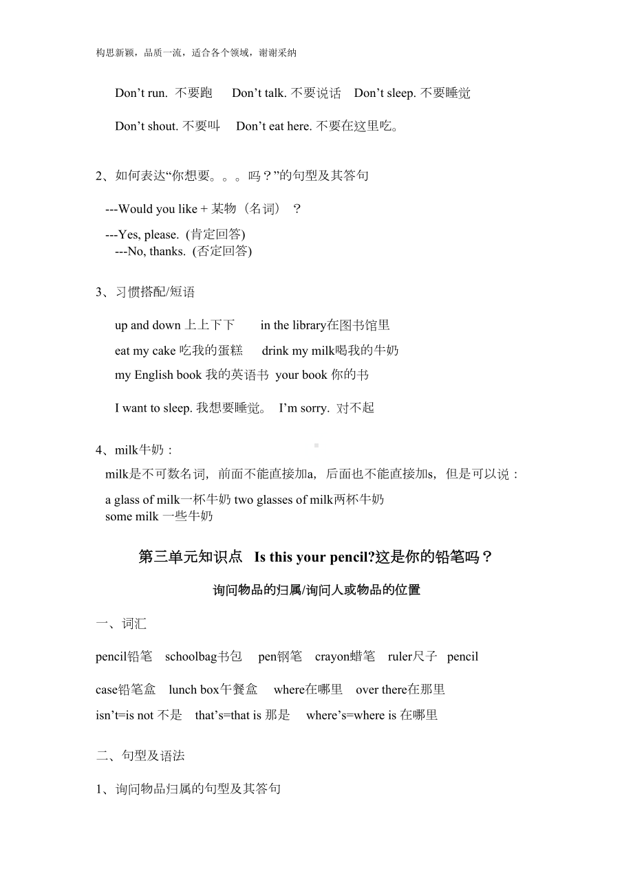 新译林版小学英语三年级下册知识点总结(DOC 14页).docx_第3页