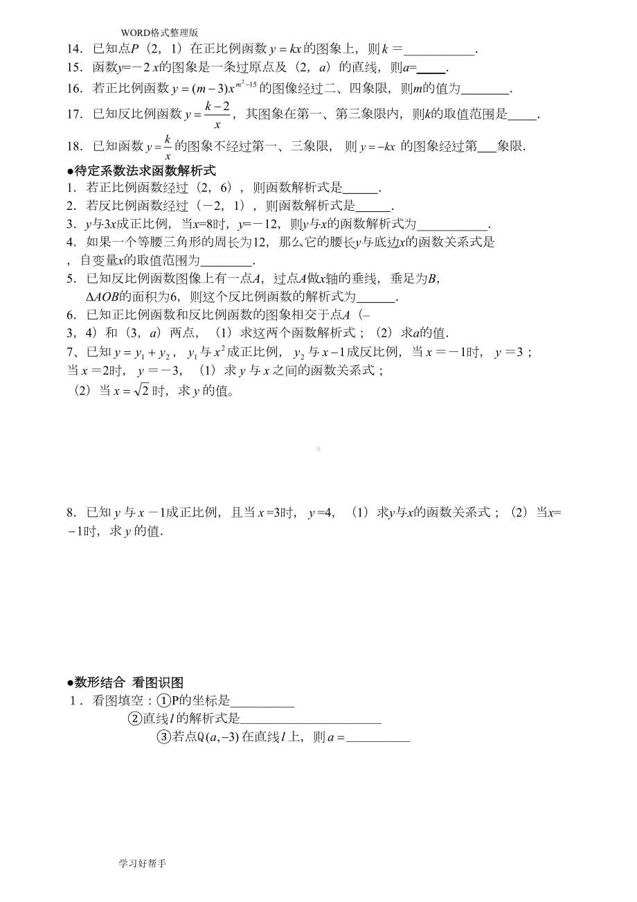 沪教版八年级(上册)正反比例函数知识点和练习试题整理(DOC 6页).doc_第2页