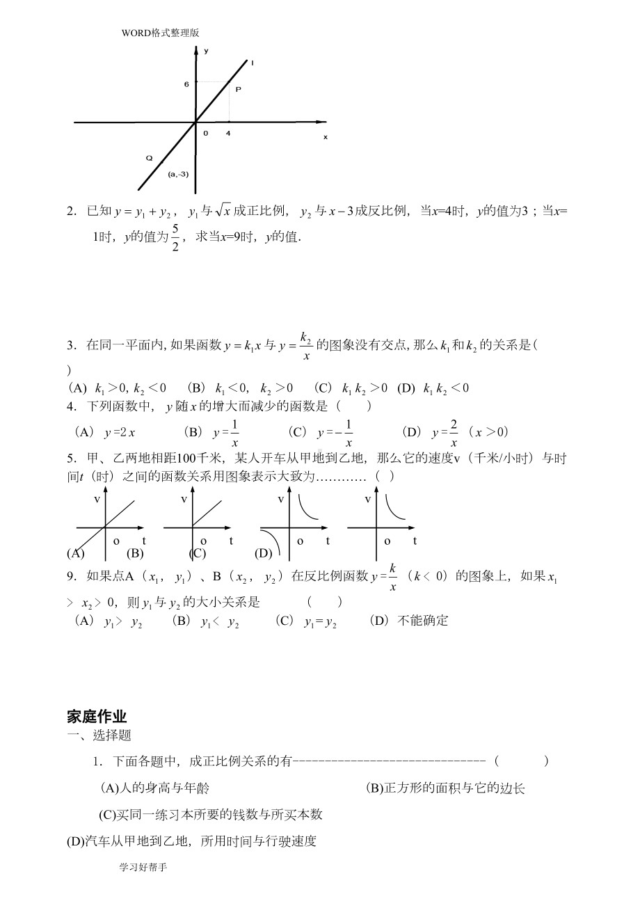 沪教版八年级(上册)正反比例函数知识点和练习试题整理(DOC 6页).doc_第3页