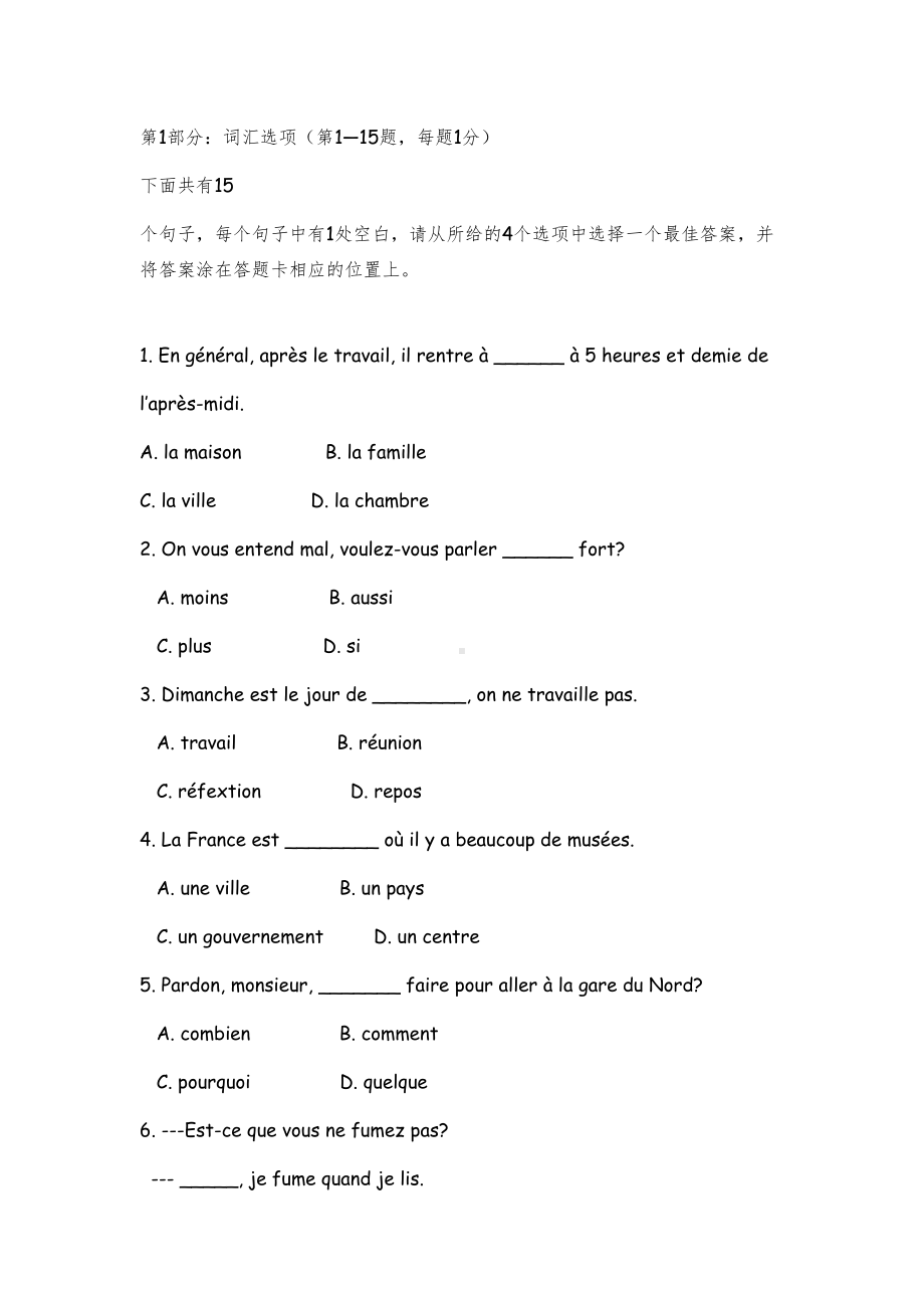 法语学位考试题库(DOC 20页).doc_第1页