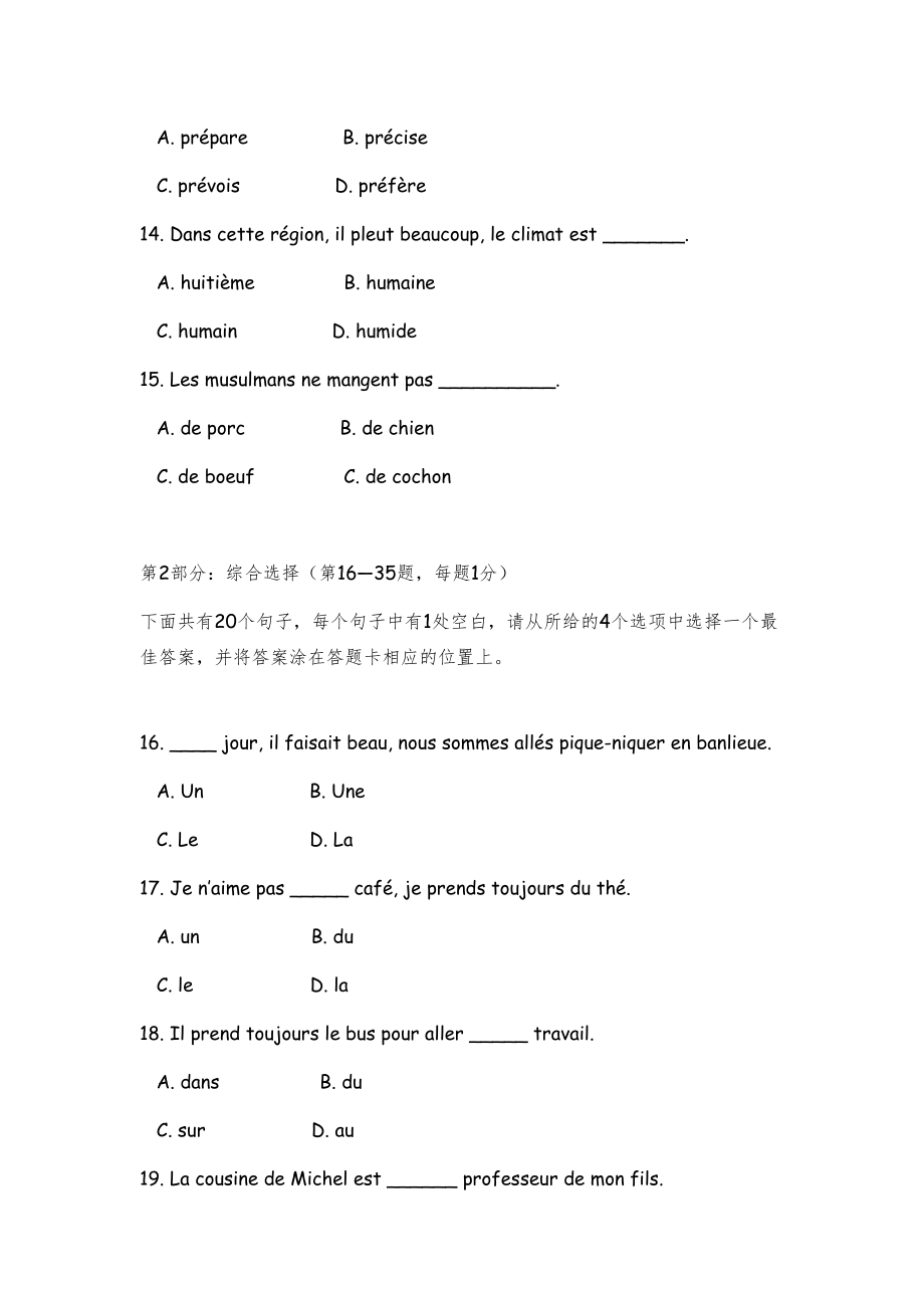 法语学位考试题库(DOC 20页).doc_第3页