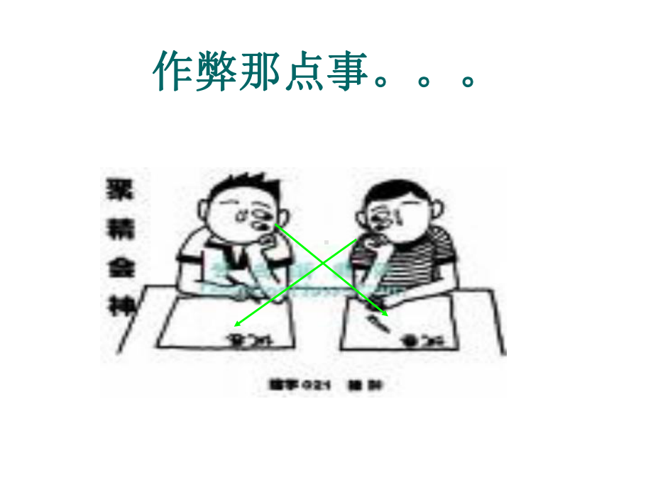 《“诚信做人”主题班会》课件.ppt_第2页