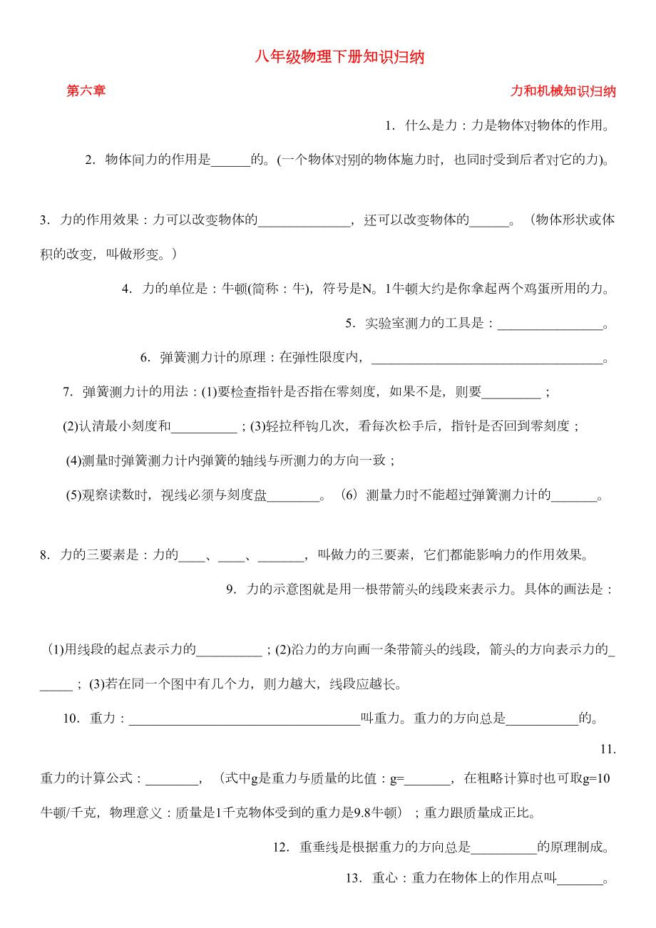 粤沪版八年级下册物理知识点总结填空练习版(DOC 7页).doc_第1页